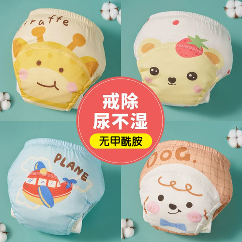 宝宝纯棉透气如厕训练裤戒尿裤