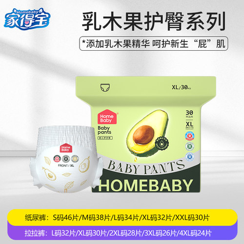 家得宝乳木果超薄透气拉拉裤夏季