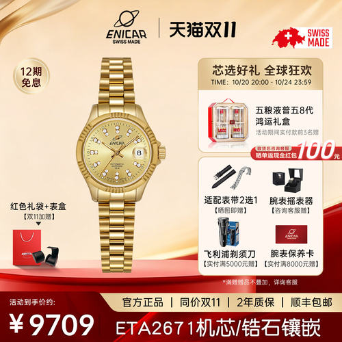 英纳格自动机械女表镀金经典系列