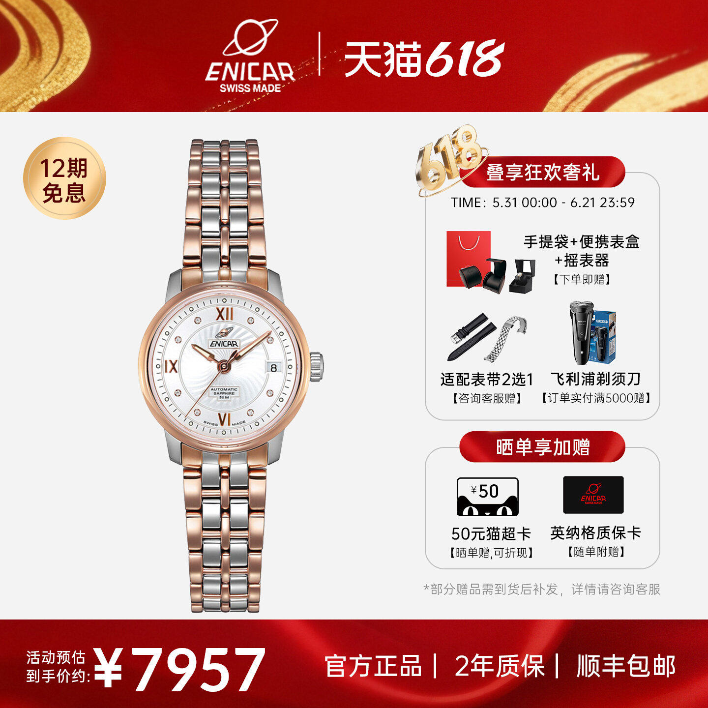 锆石自动机械腕表Enicar英纳格手表女款瑞士时尚气质780/50/351GK