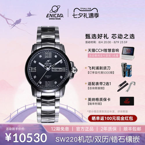 官方正品enicar英纳格机械手表