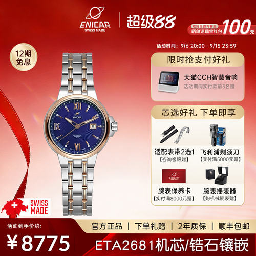 英纳格手表女机械腕表时尚女表