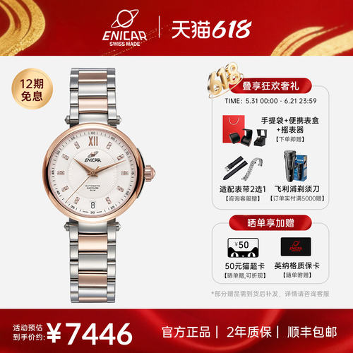 英纳格启元系列瑞士自动机械手表