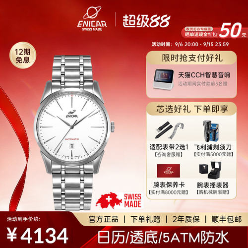 红牌系列日历全自动机械腕表Enicar英纳格手表男士1165/50/358MaA - 封面