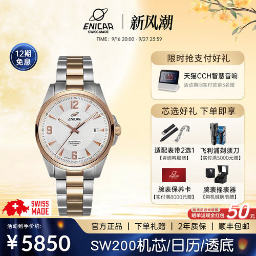 enicar英纳格蓝牌系列机械腕表