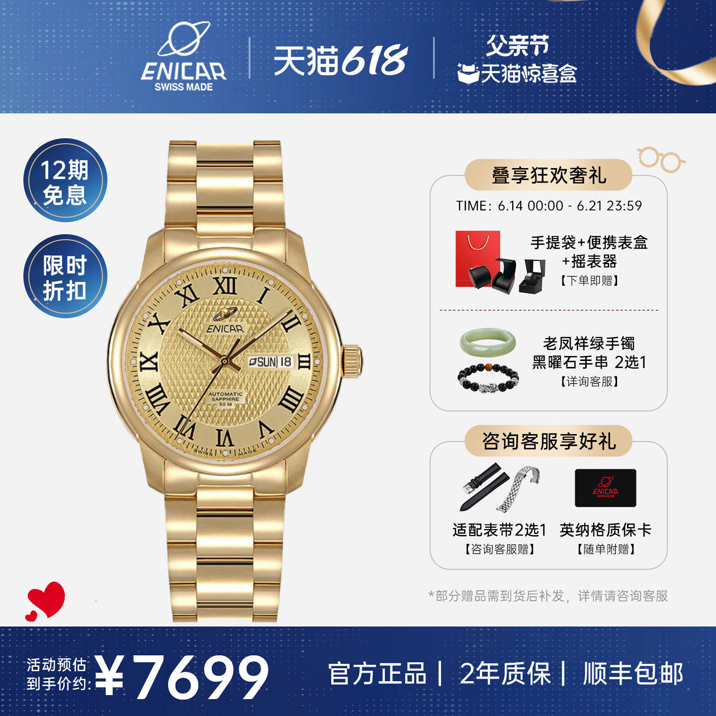 蓝牌金色机械男表英纳格