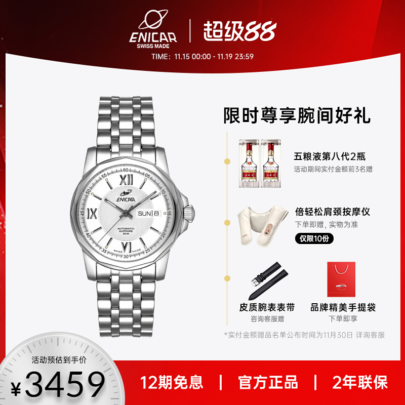 Enicar全自动机械表蓝牌男士腕表