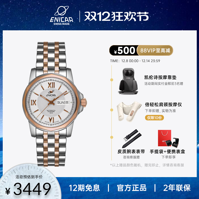 英纳格手表男瑞士机械腕表