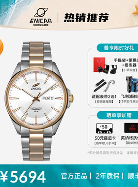 蓝牌系列间金商务自动机械腕表Enicar英纳格手表男168/50/355GKA