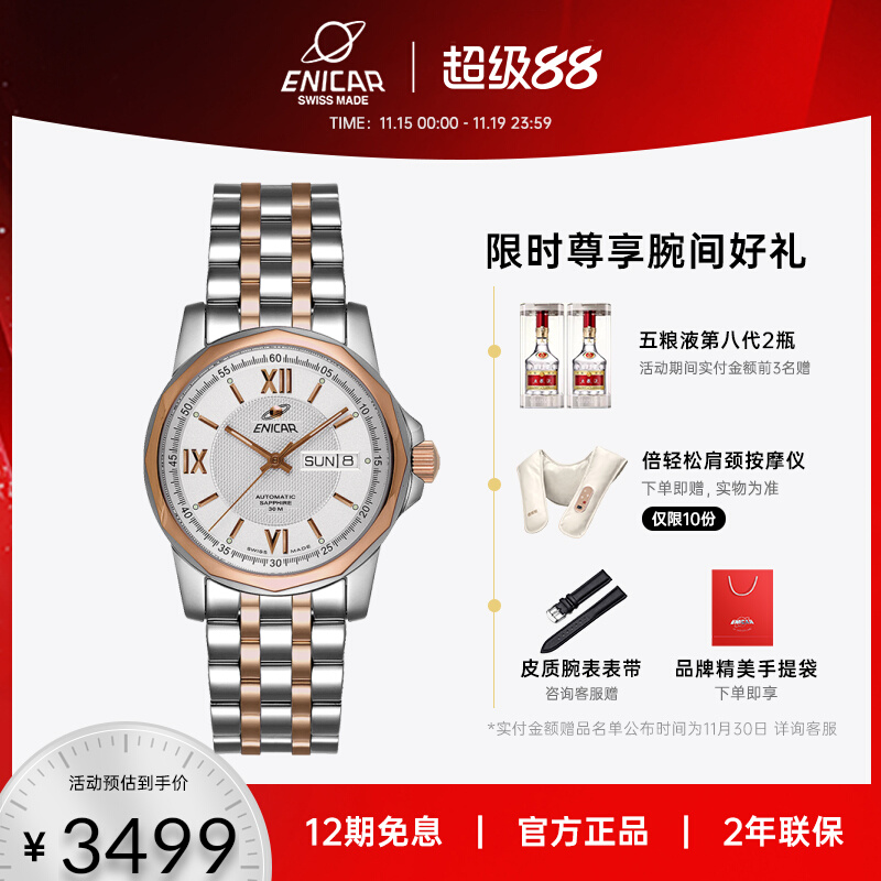 英纳格手表男瑞士机械腕表