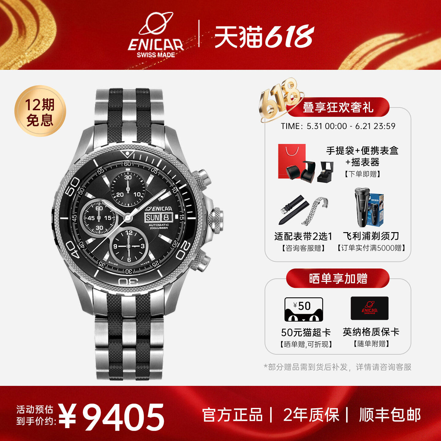 雪巴潜水计时腕表英纳格Enicar瑞士进口机械男表3268/52/328aCMBB