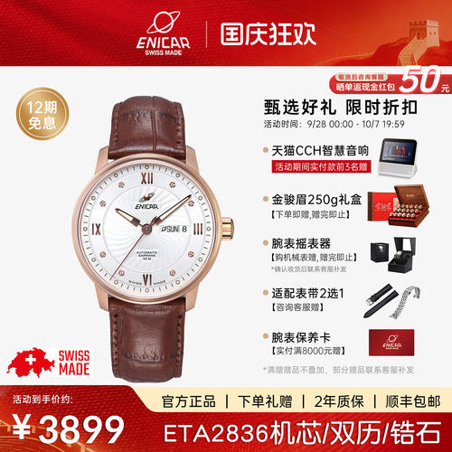 英纳格自动机械瑞士手表
