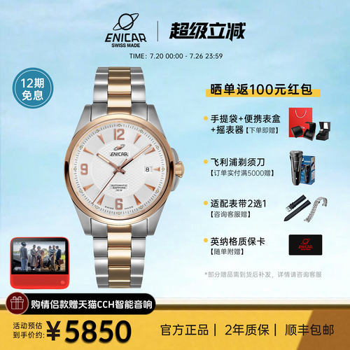 enicar英纳格蓝牌系列机械腕表