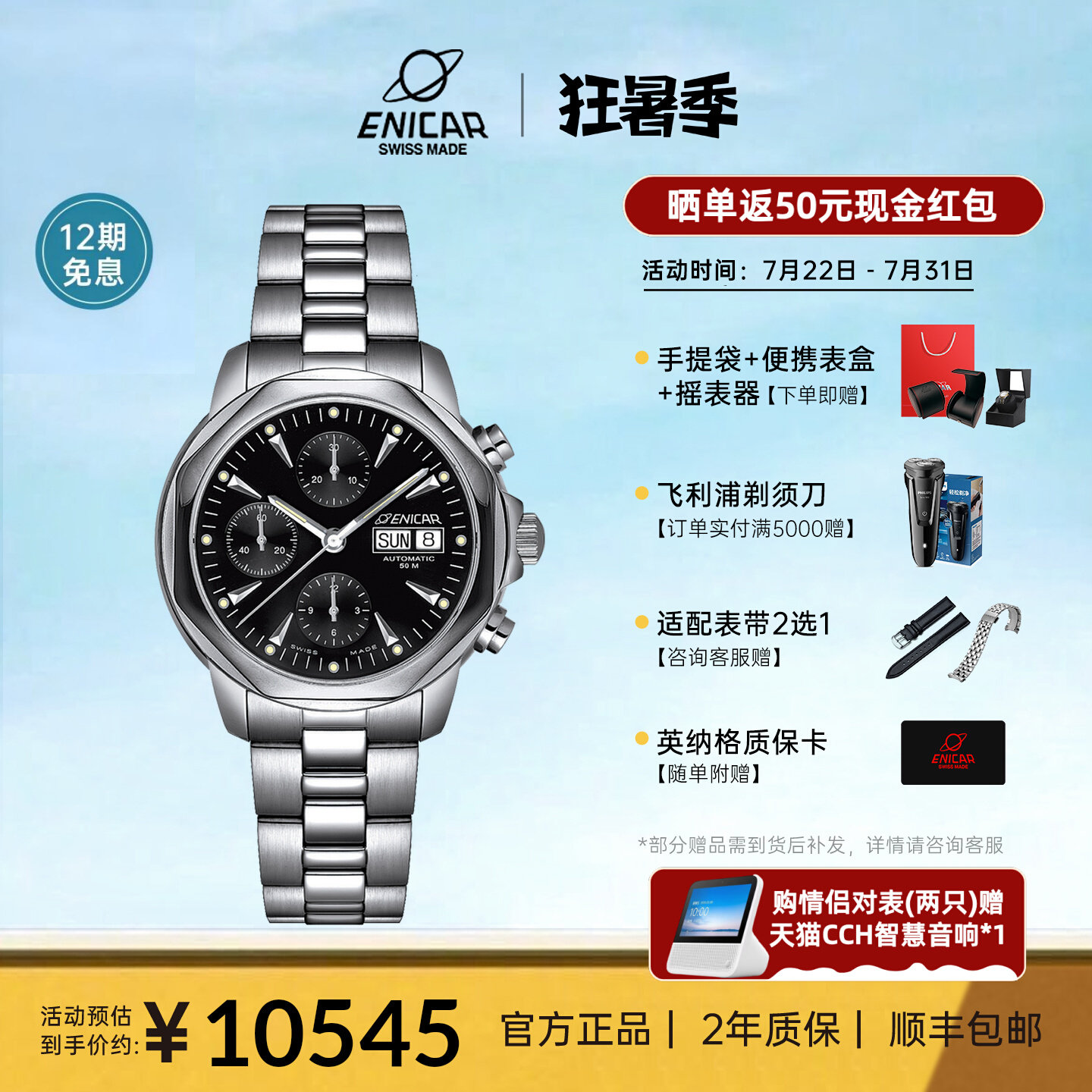 精英款计时码表Enicar英纳格手表男自动机械腕表3168/50/317aCMB