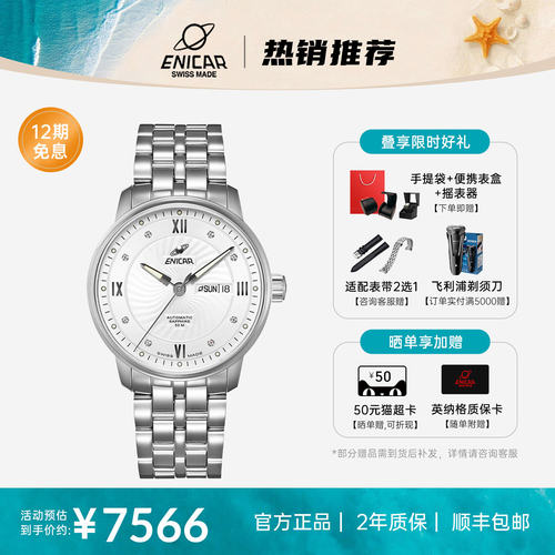 英纳格机械腕表3168/50/351aKA