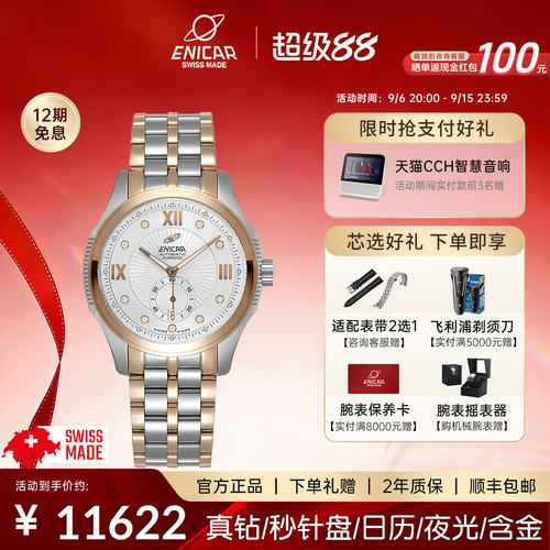enicar英纳格自动机械表英雄系列