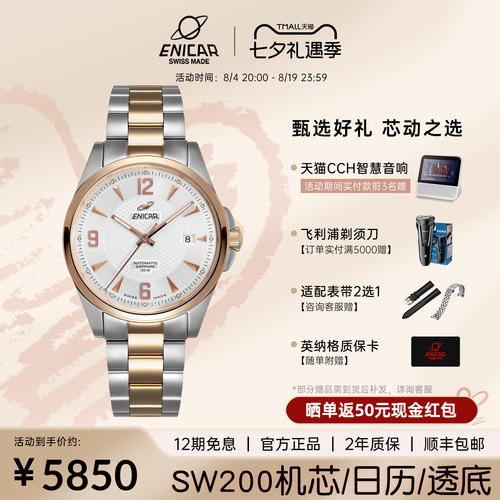 enicar英纳格蓝牌系列机械腕表