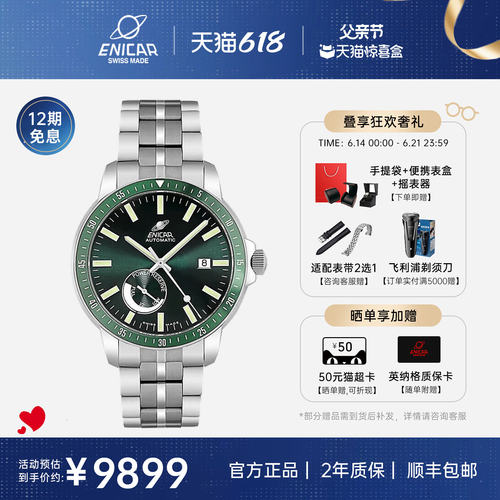 enicar英纳格自动机械手表