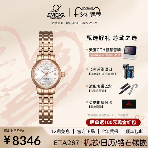 英纳格女神系列全金778/50/339P