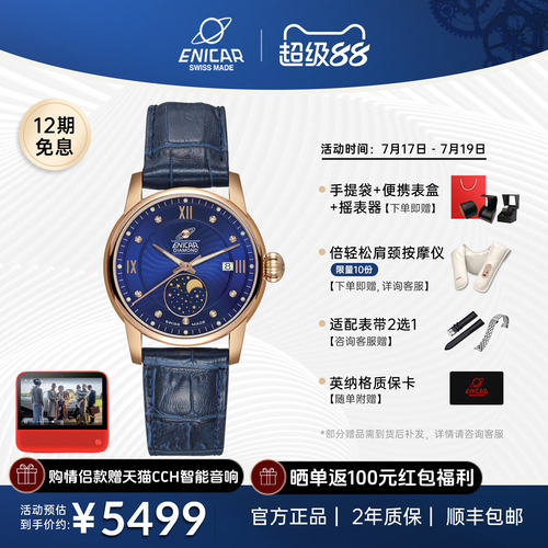 英纳格月相表机械皮带款