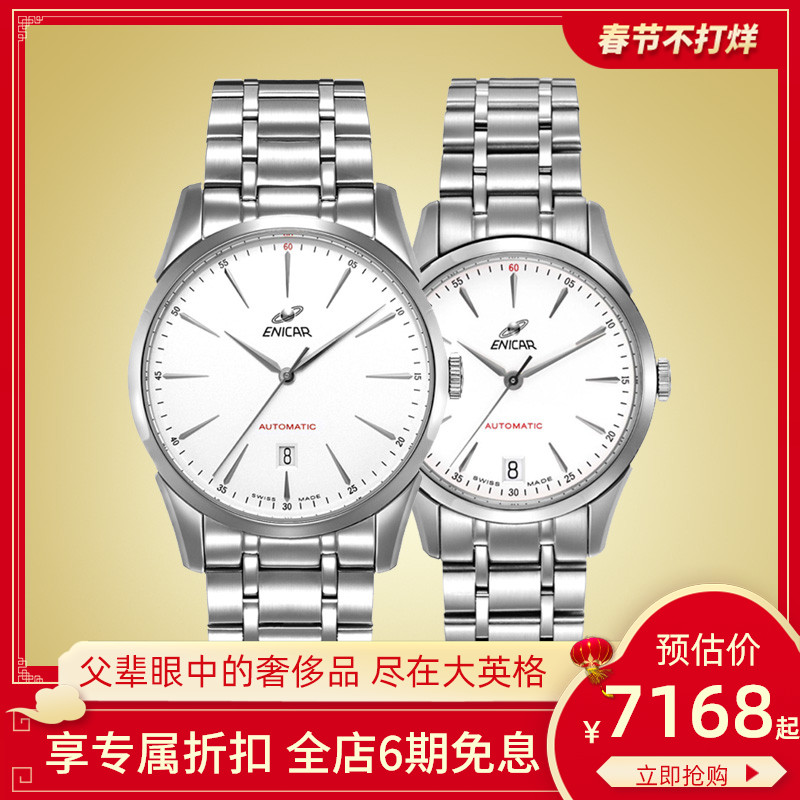 Enicar英纳格原装正品瑞士手表全自动机械表情侣手表防水简约腕表
