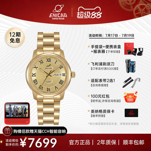 蓝牌金色机械男表英纳格