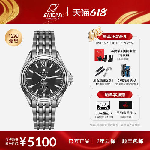 官方正品Enicar手表机械