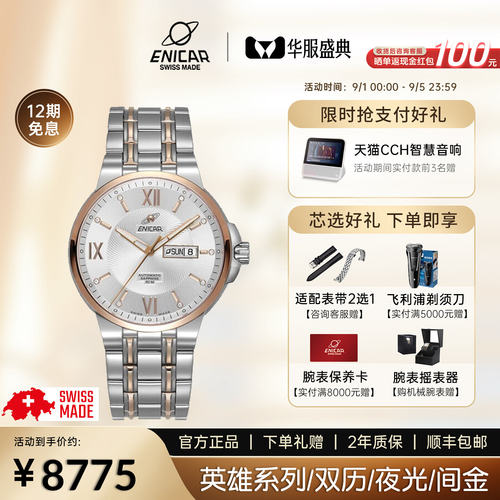 英雄3168/50/283G双日历机械腕表