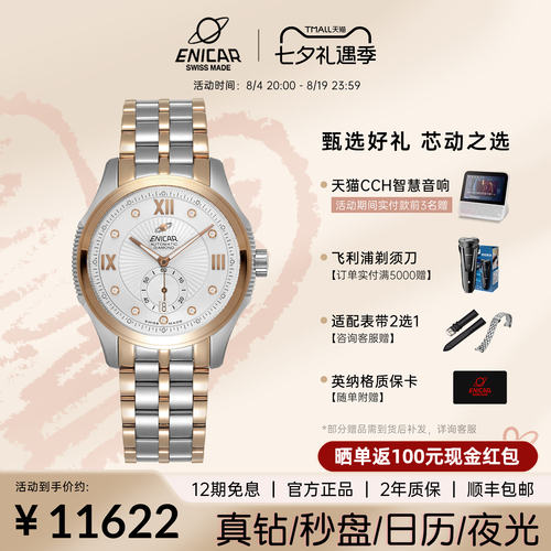 enicar英纳格自动机械表英雄系列