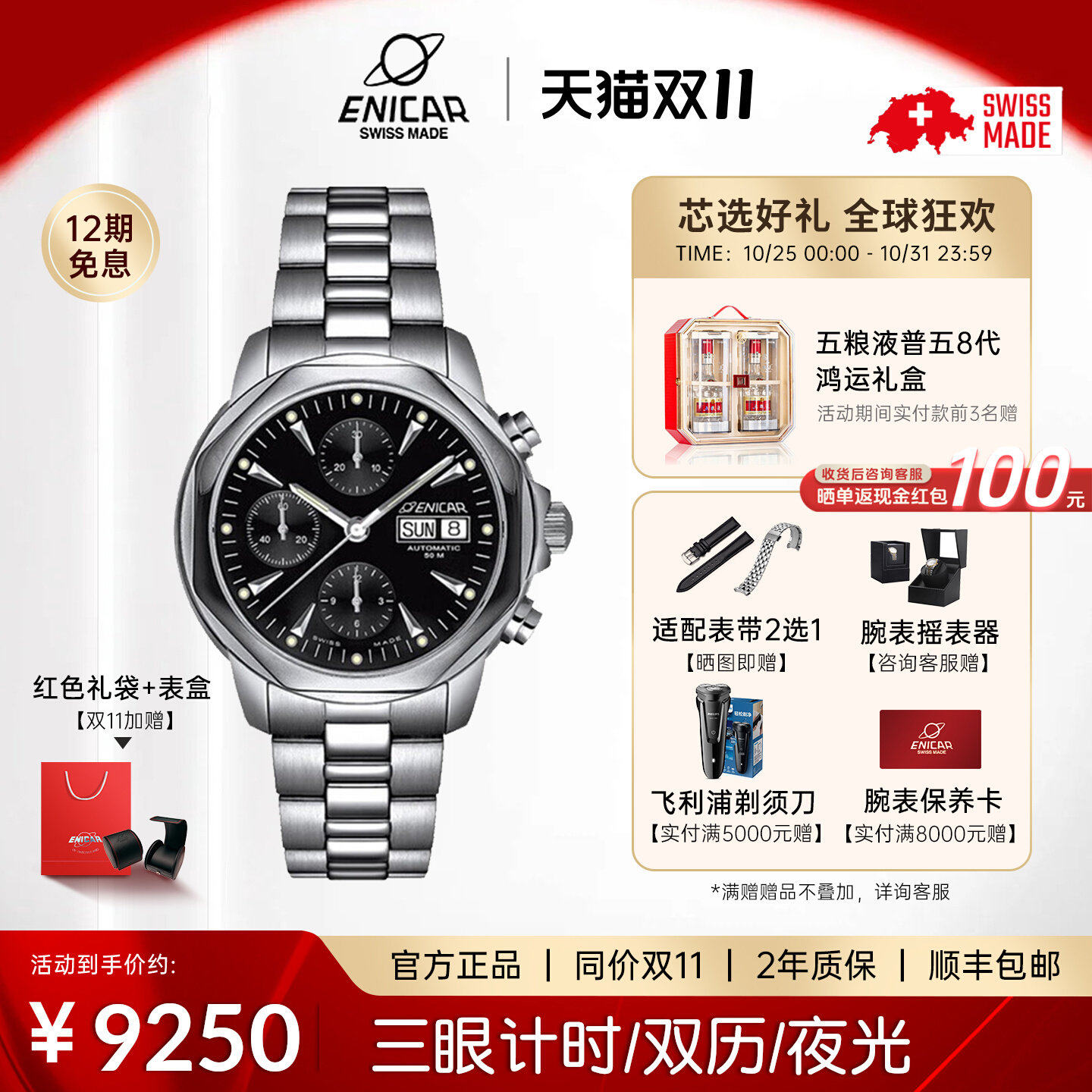 精英款计时码表Enicar英纳格手表男自动机械腕表3168/50/317aCMB