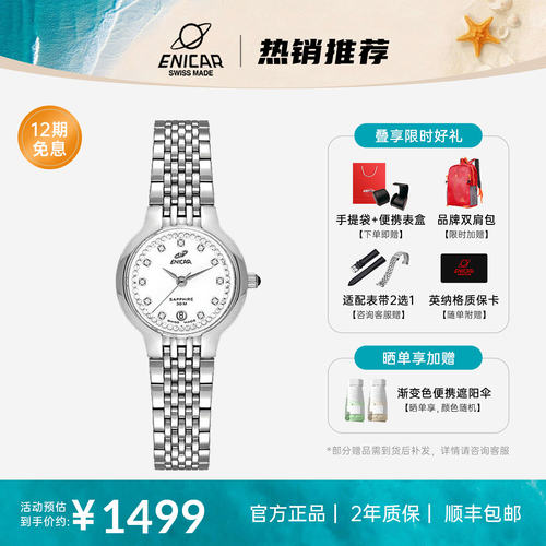 官方正品Enicar手表简约石英瑞士