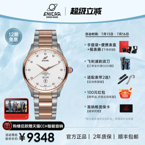 官方正品 原装进口 全球联保2年 天文台认证