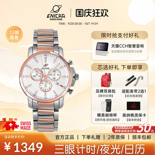 英纳格三眼计时石英男表