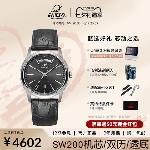 官方正品英纳格瑞士进口机械手表