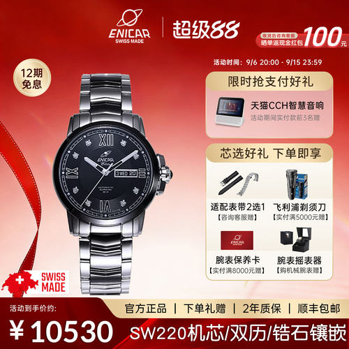 官方正品enicar英纳格机械手表