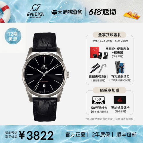 官方正品enicar英纳格机械表手表
