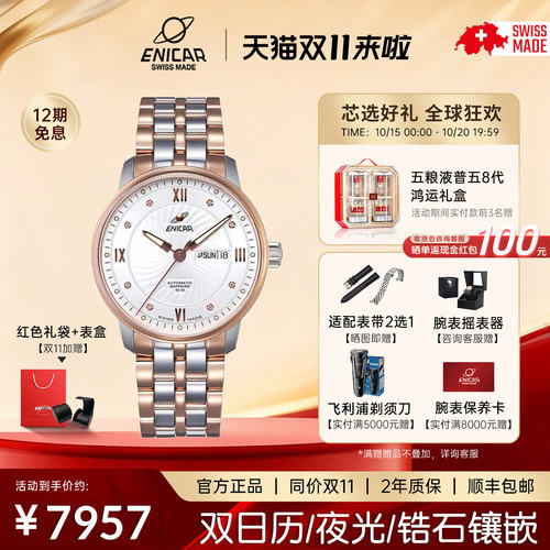 enicar英纳格双日历机械手表