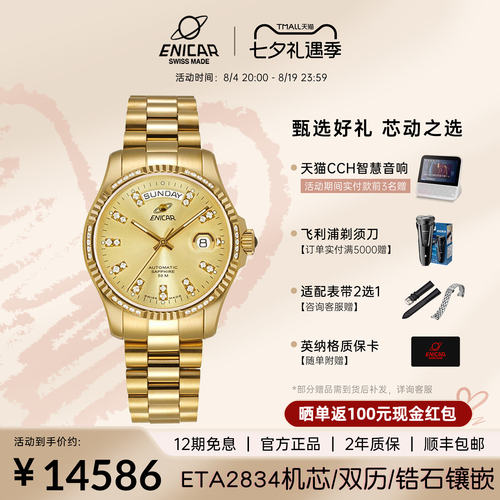 黄金时代英纳格镶锆石手表瑞士表