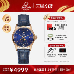 镶钻月相商务夜光自动机械男手表Enicar英纳格瑞士3180/50/365PTZ