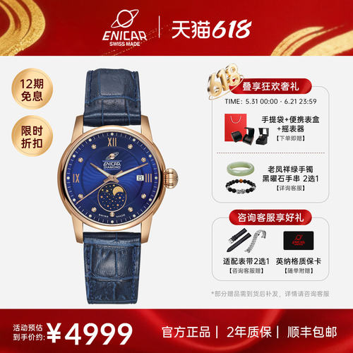英纳格月相表机械皮带款