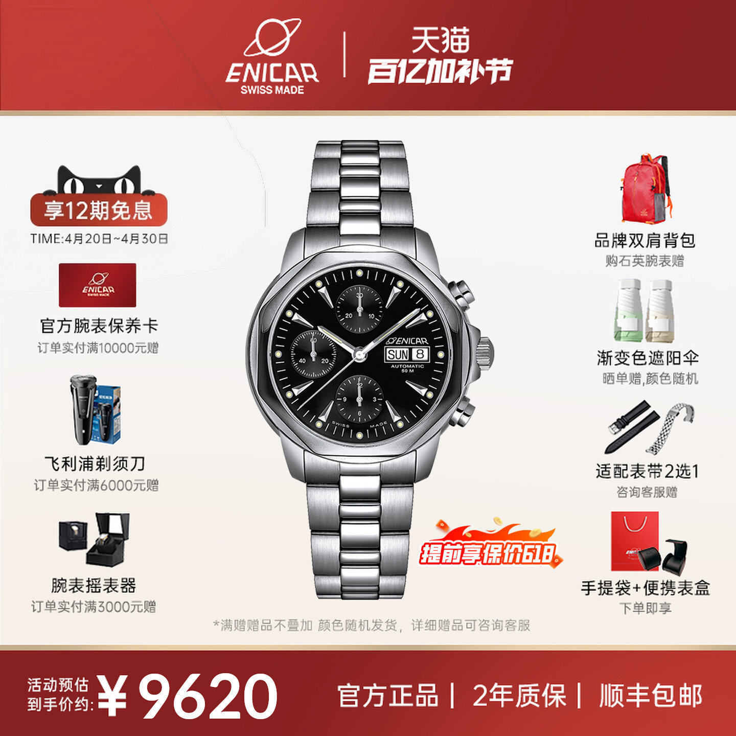 Enicar英纳格手表男精英款计时码表自动机械腕表3168/50/317aCMB