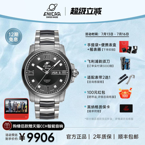 英纳格手表男自动机械时尚手表