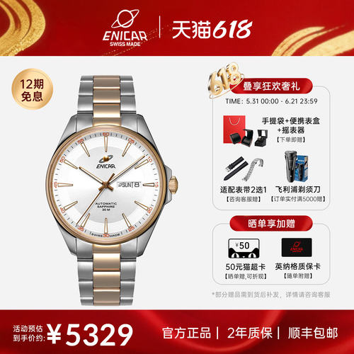 Enicar英纳格蓝牌机械手表