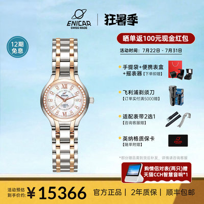 英纳格机械镶钻手表778/50/128G