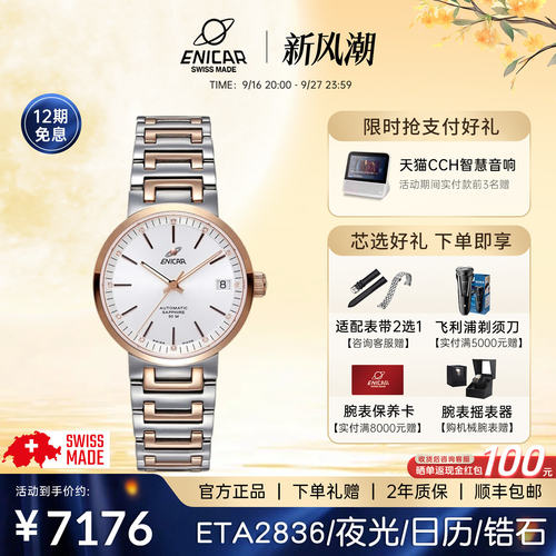 enicar英纳格全自动机械女腕表
