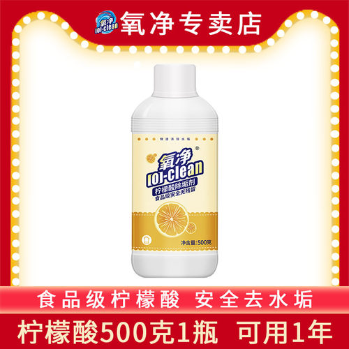 氧净食品级水壶去污柠檬酸除垢剂
