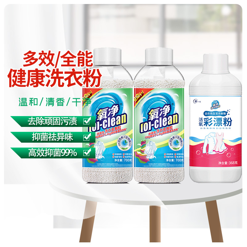 氧净洗衣氧颗粒浓缩型祛味活性氧