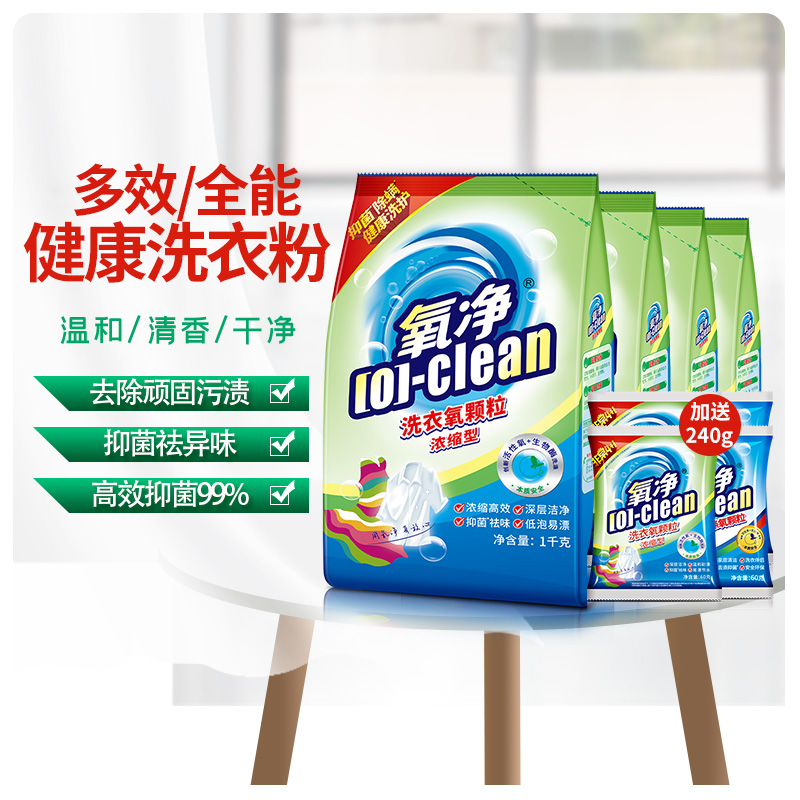 氧净洗衣颗粒浓缩油污抑菌增白