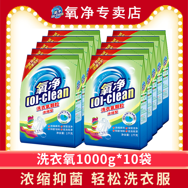 氧净洗衣粉浓缩型颗粒抑菌去黄