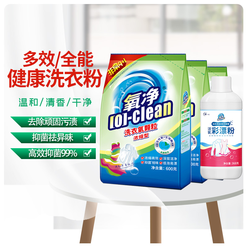 氧净洗衣氧颗粒彩漂粉超浓缩去黄